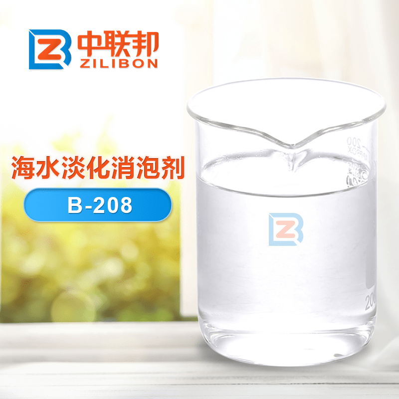 海水淡化要用到的消泡剂,海水淡化消泡剂