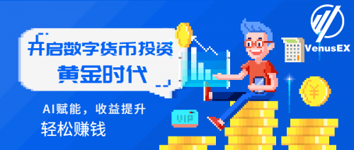 ai与区块链在金融领域的巨大创新,venusex维纳斯交易所推出智能期权合约