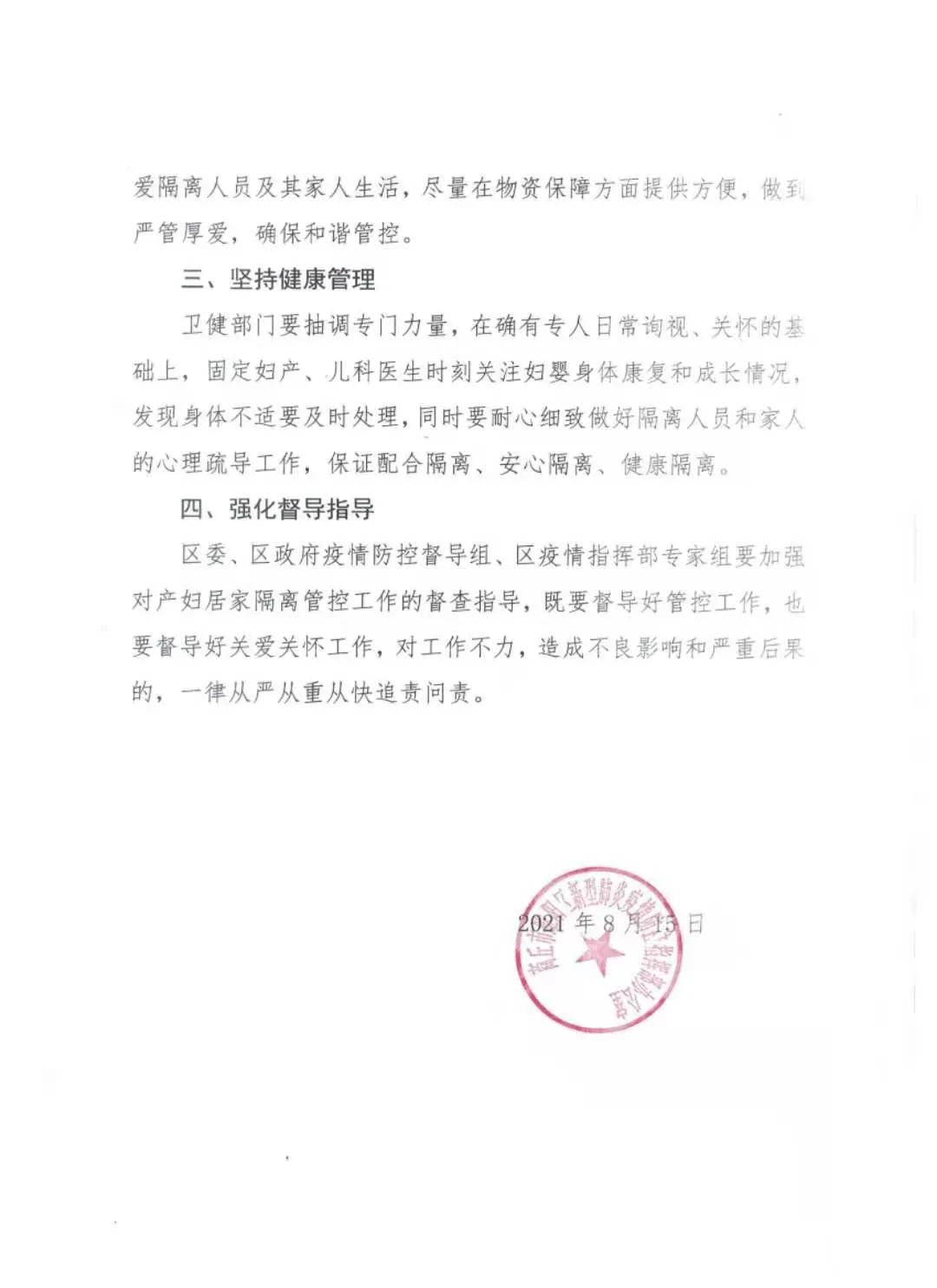 关于加强产妇居家隔离管控工作的紧急通知