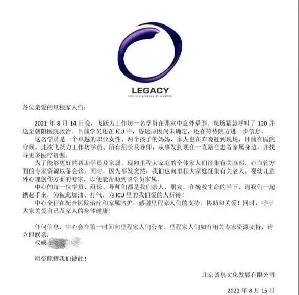 32岁女投资家培训课上晕倒去世 课程疑似精神控制(图1)