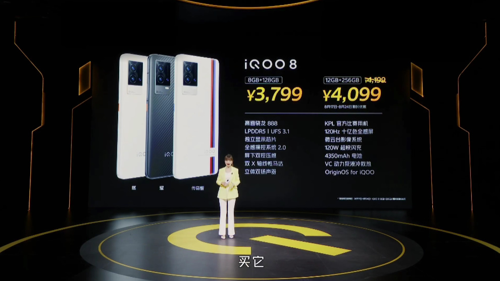 系列|iQOO 8系列手机发布，无短板的堆料狂魔，售价3799元起