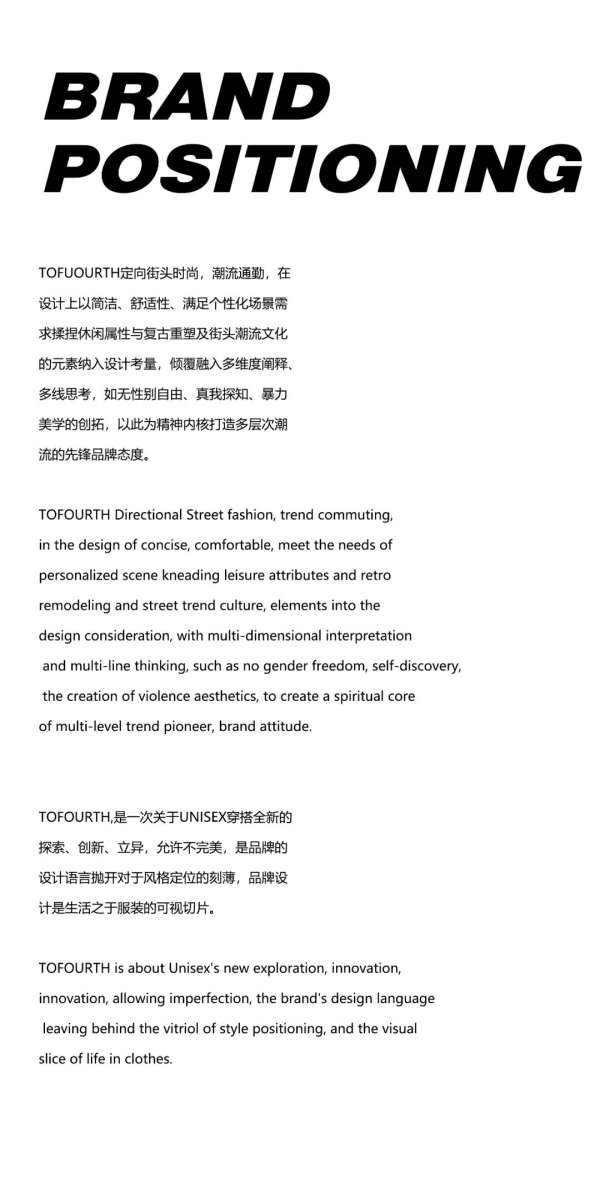 首季|TOFOURTH 首季形象发布