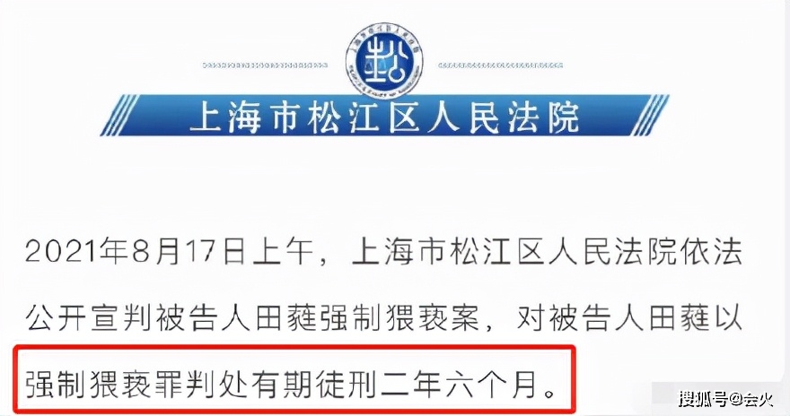 国家一级演员田蕤被判刑 因强制猥亵罪判两年半 受害者重度抑郁 沉默
