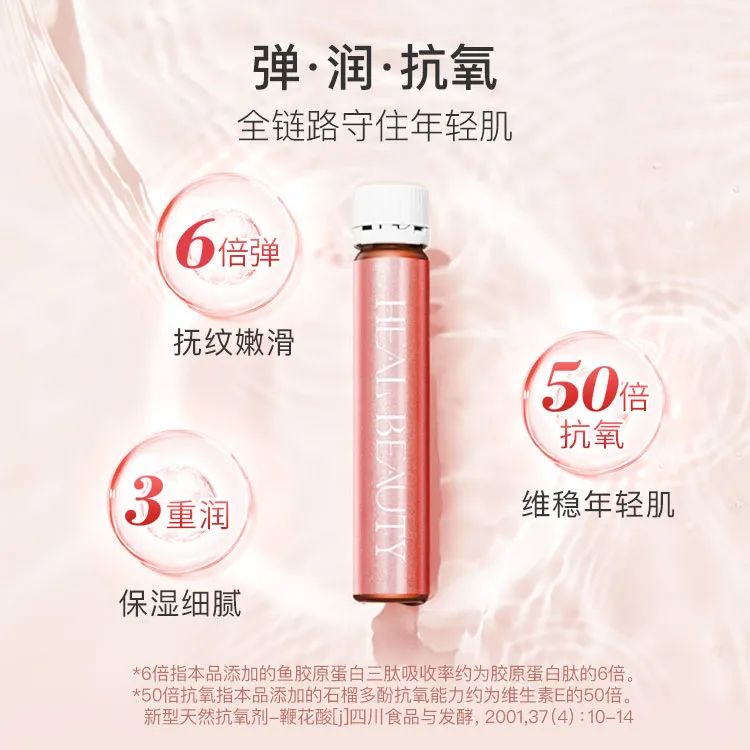 原料|健康美丽喝出来，芬香HEAL BEAUTY胶原蛋白新品正式发布！