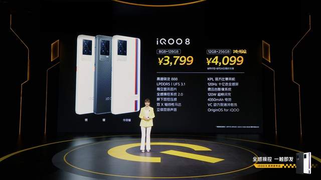 系列|未来电竞旗舰iQOO 8系列今日正式发布 售价3799元起