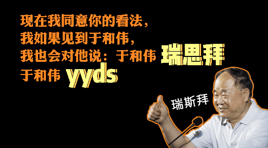 网友|烫头、YYDS、瑞思拜…莫言开号跟年轻人玩！几天就涨了这些姿势