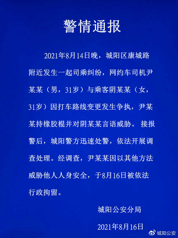 嘀嗒出行顺风车司机持棍威胁女乘客 有乘客曾被砍伤(图3)