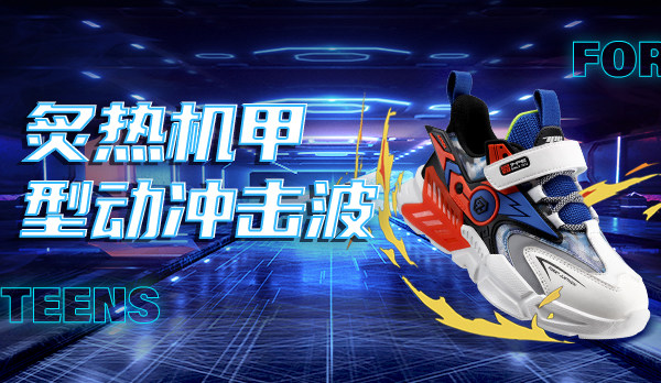 黑色|七波辉机甲潮鞋，释放脚下潮流能量