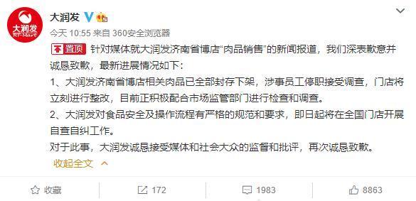 大润发就售卖发臭隔夜肉致歉 律师称或面临刑事责任(图1)