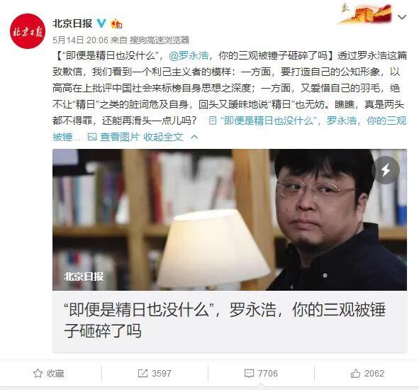 原创全网喜欢的罗永浩也翻车了，北京日报曾怒批：给他一锤子