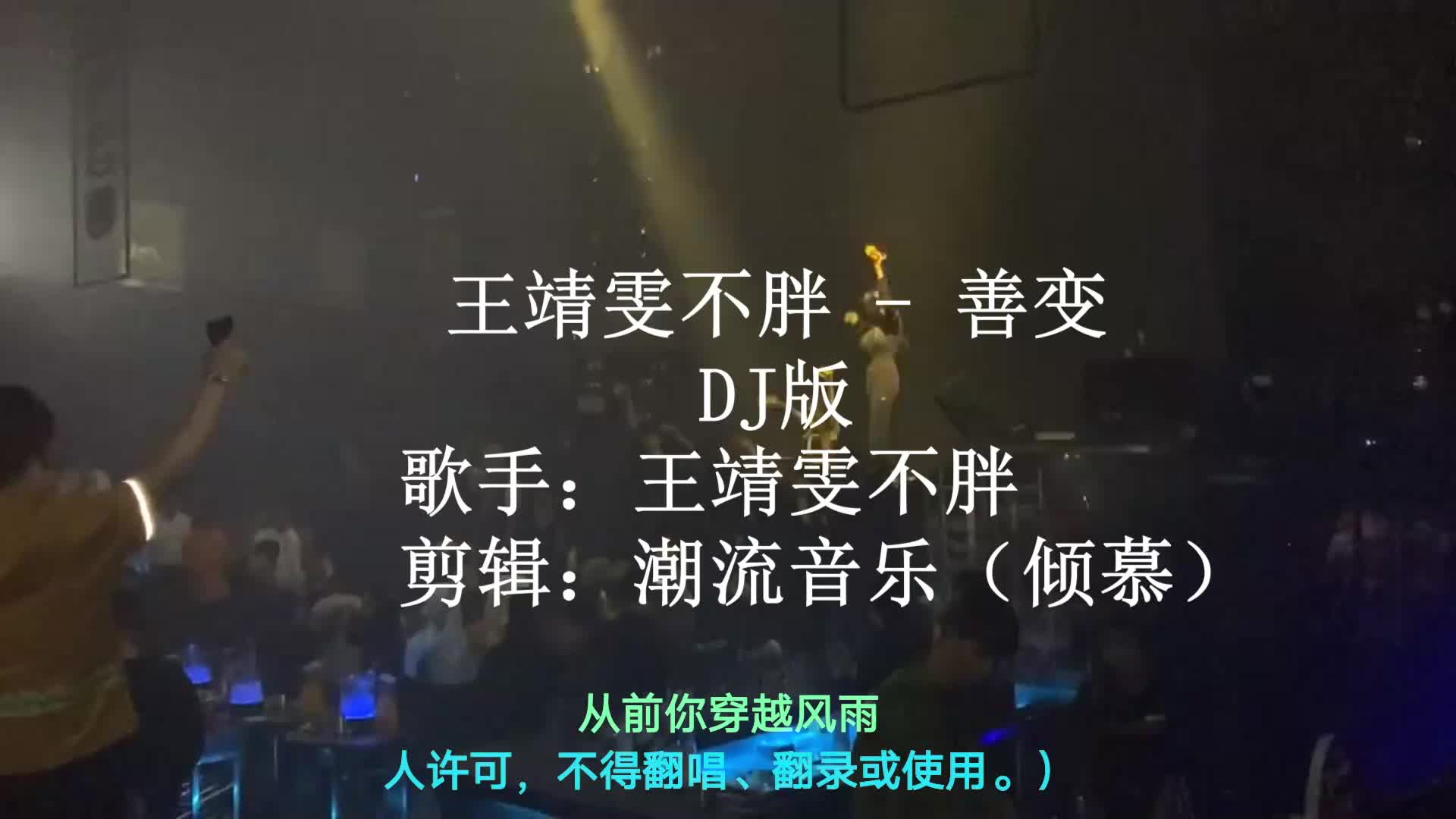 dj热歌榜第六名车载音乐推荐王靖雯不胖善变