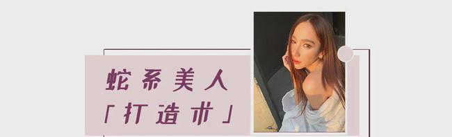 美人|纯欲风out！今年流行撩到爆的“蛇系长相”，长得凶的进来学！