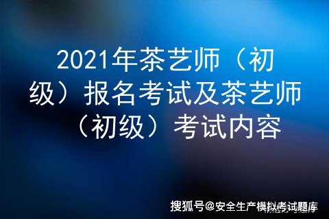 报考茶艺师_报考茶艺师证多少钱_报考茶艺师资格证去哪里报名