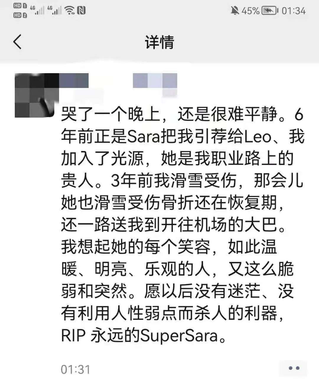 女投资人去世,精神控制离我们有多远