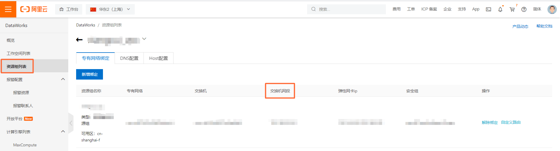 网络|DataWorks 功能实践速览