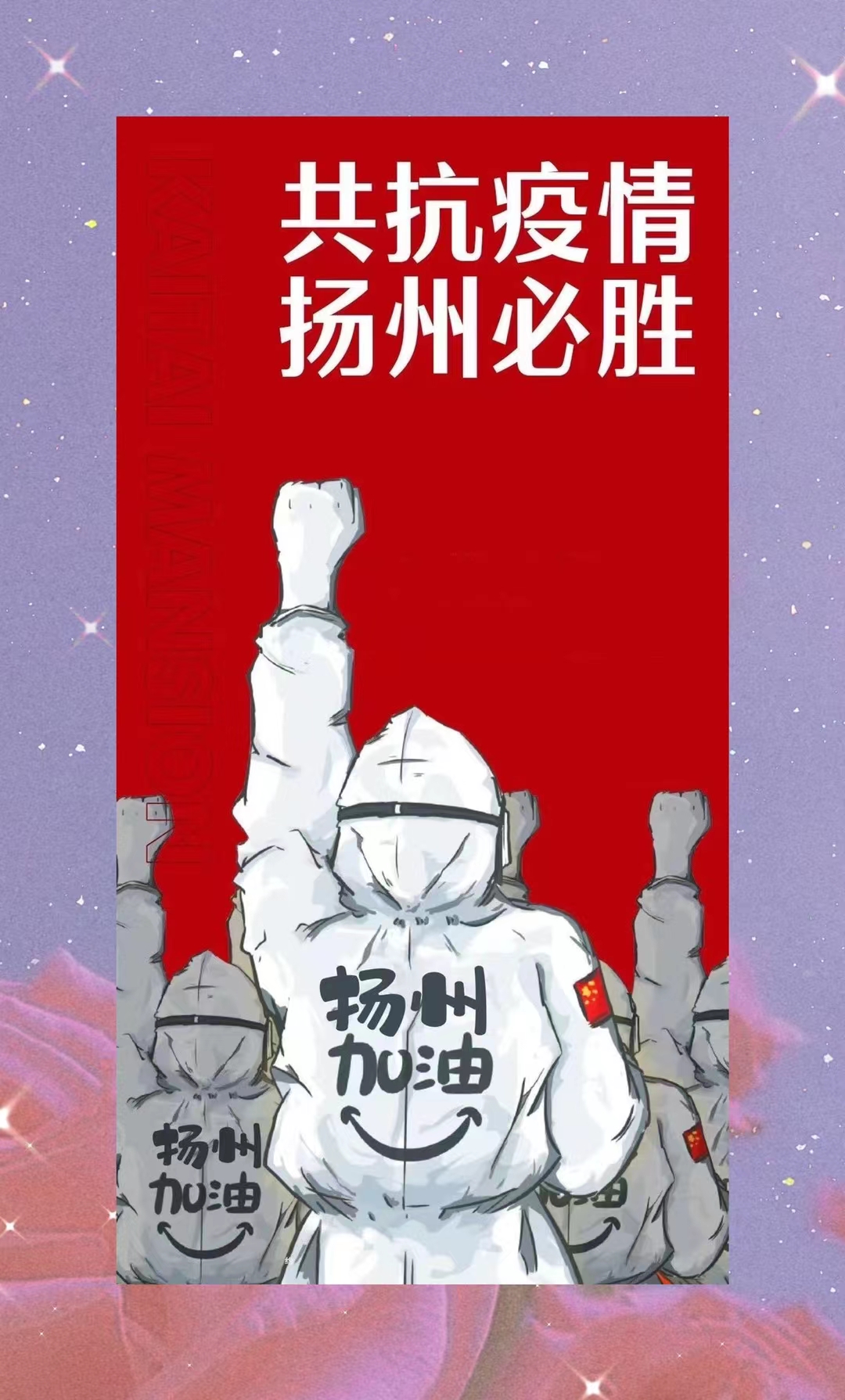 【诗歌】祈愿扬州