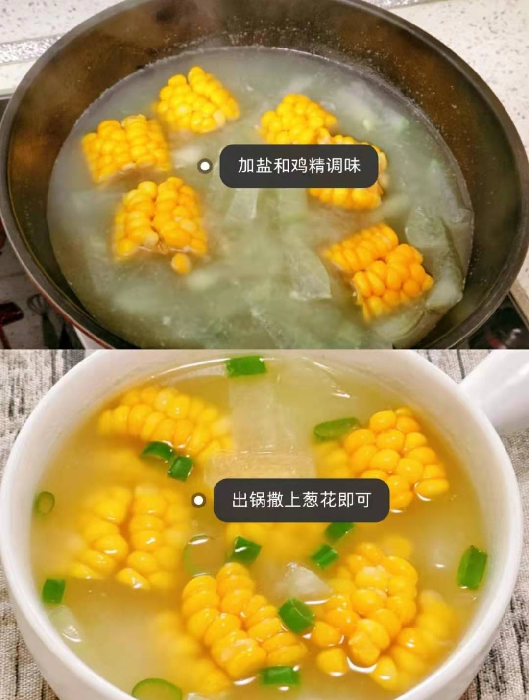 葱花|稻颂农业丨玉米冬瓜减脂汤