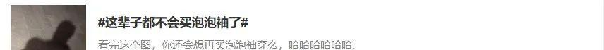 身材|UR如何靠“泡泡袖”成为当代女孩的快乐老家？
