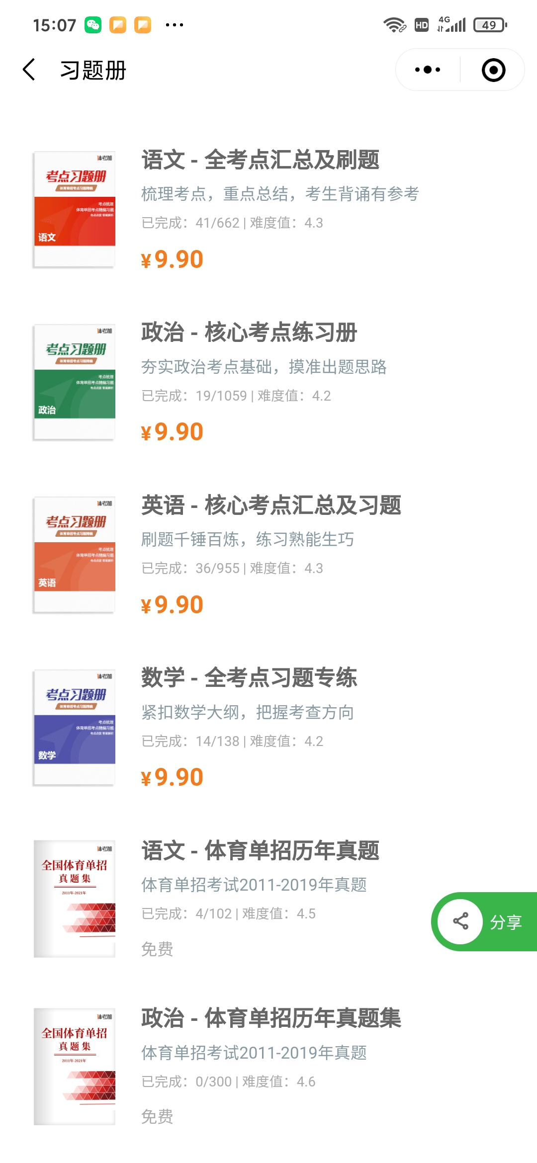 体育单招 语文常见熟语释义大全 体考加小程序提供 比喻