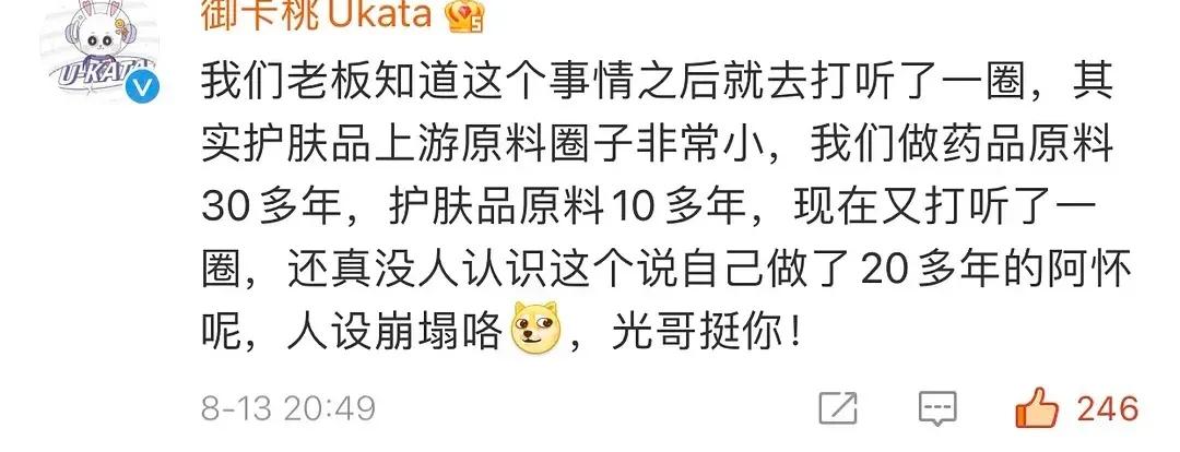 面对近乎全网的抄袭指控 阿怀做出回复却濒临出局(图2)