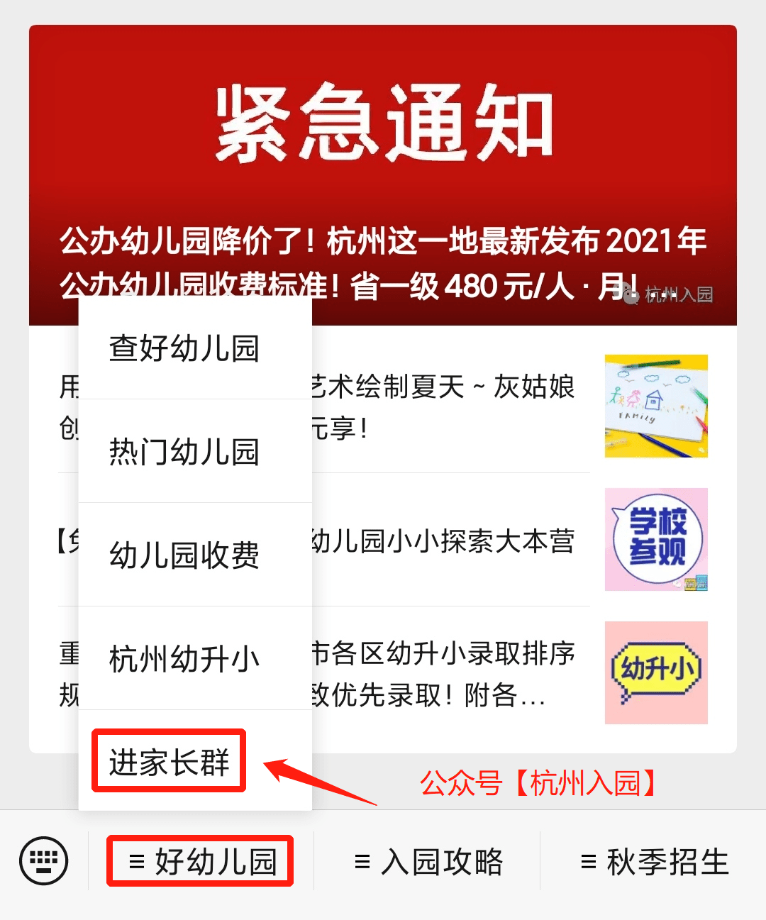 关键|2022杭州幼儿园入园全年时间轴出炉！记住关键时间，避免错过重要报名！