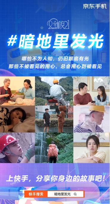 手机|京东手机首次联合快手打造“金机奖”评选，合作话题七日播放破亿