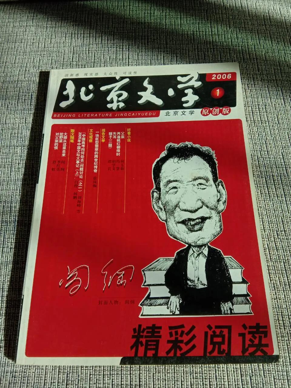 传说中稿费高又照顾新人作者的北京文学到底是不是名副其实