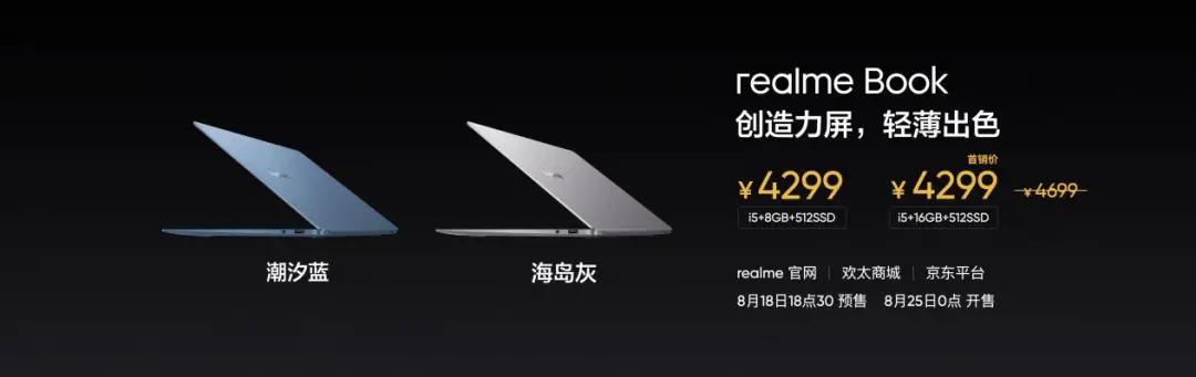 用户|realme 首款笔电全球发布，轻薄本只要4299元起