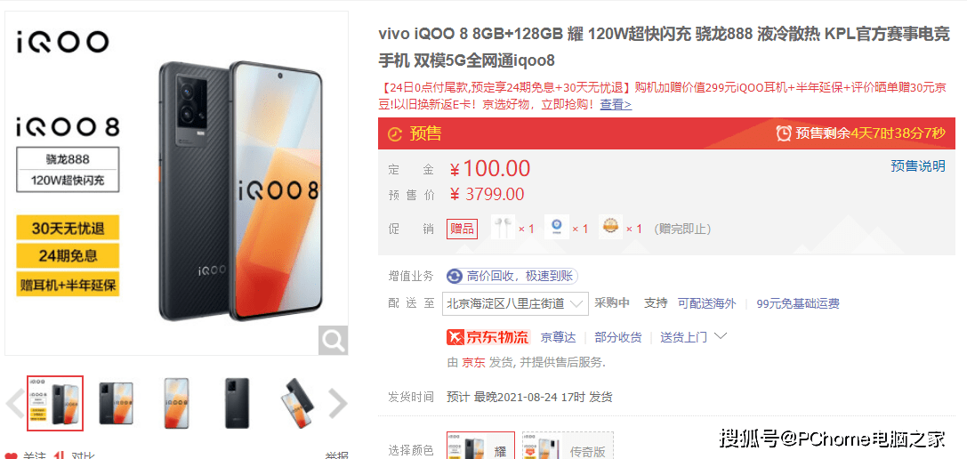 散热|部分版本预售期限时优惠100元 iQOO 8火热预售中