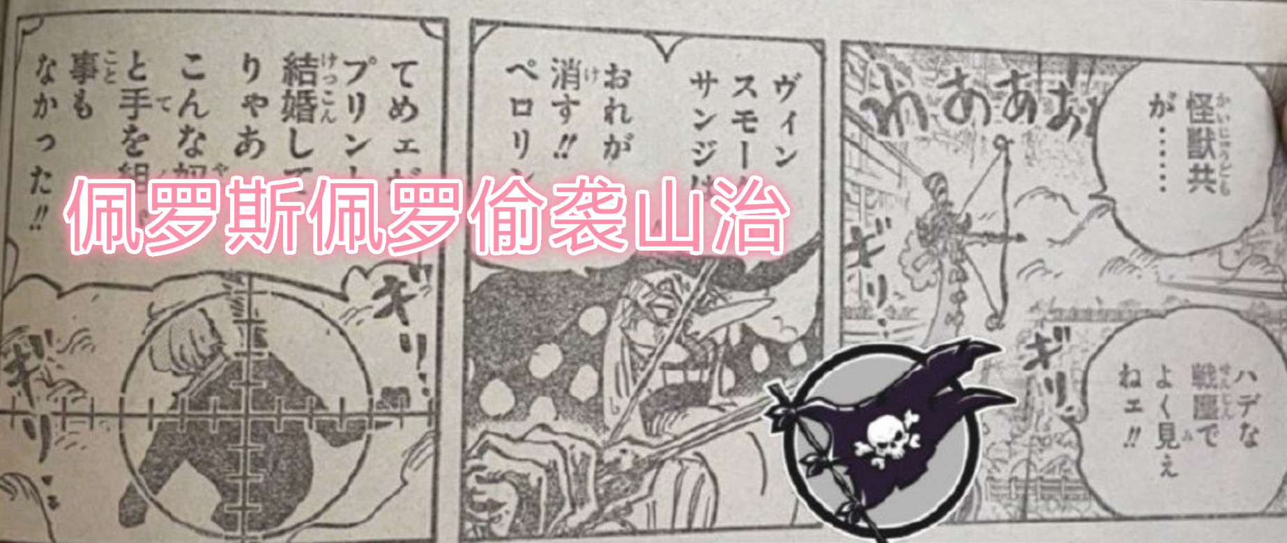 马尔科|海贼王1022话，猫蝮蛇将亲手杀死佩罗斯佩罗，给佩德罗报仇雪恨