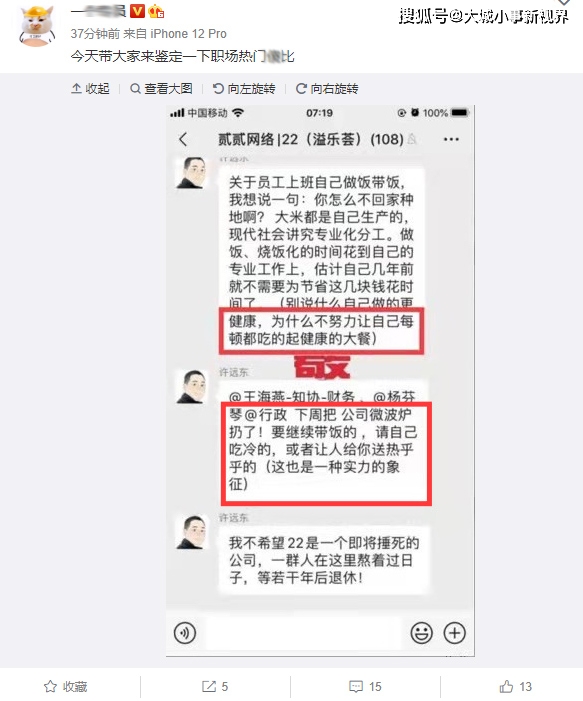 标的|浙江一公司老板禁止员工热饭，极尽嘲讽之能：有本事可以吃大餐