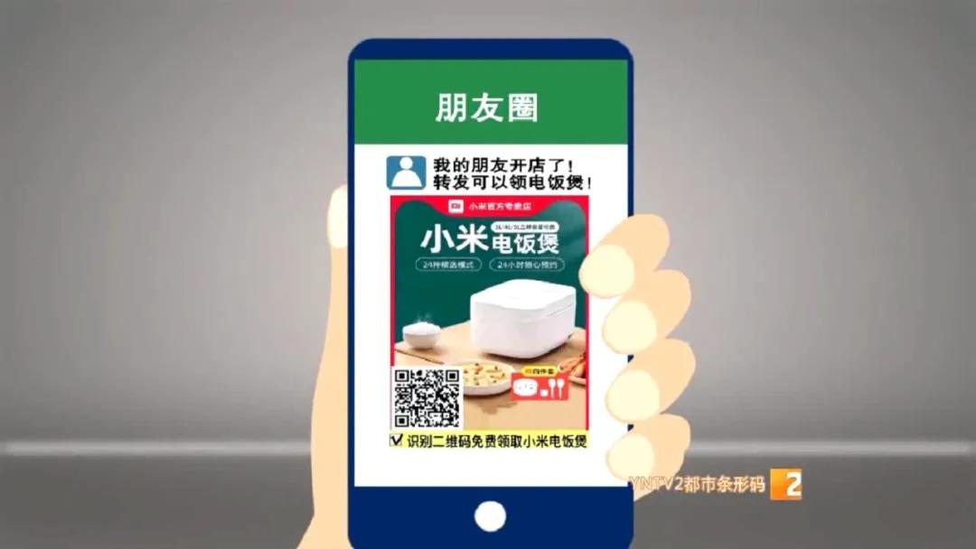 什么|朋友圈转发免费送电饭煲， “馅饼”还是陷阱？