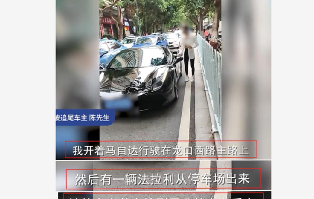 广州一法拉利女司机追尾前车,威胁恐吓:我有关系,弄死你