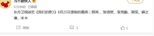 节目组|《我们的歌3》录制嘉宾公布:勤深深回归,薛之谦那英是否会组合