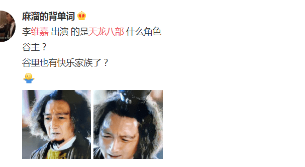 李维嘉|新《天龙八部》老牌演员云集，配角钟万仇瓜子脸鹰钩鼻撞脸李维嘉