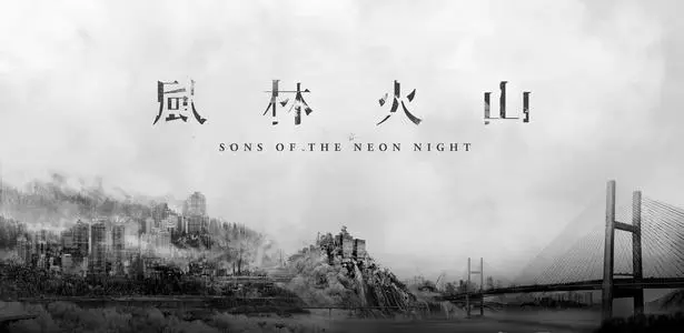 刘青云|12月上映，8万人想看，投资超4亿，金城武梁家辉主演，麦浚龙导演