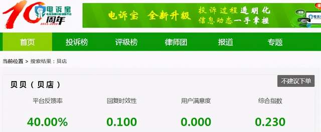 贝店欠下2.7亿被堵门追债 忽悠5000万人的赚钱“骗局”(图17)