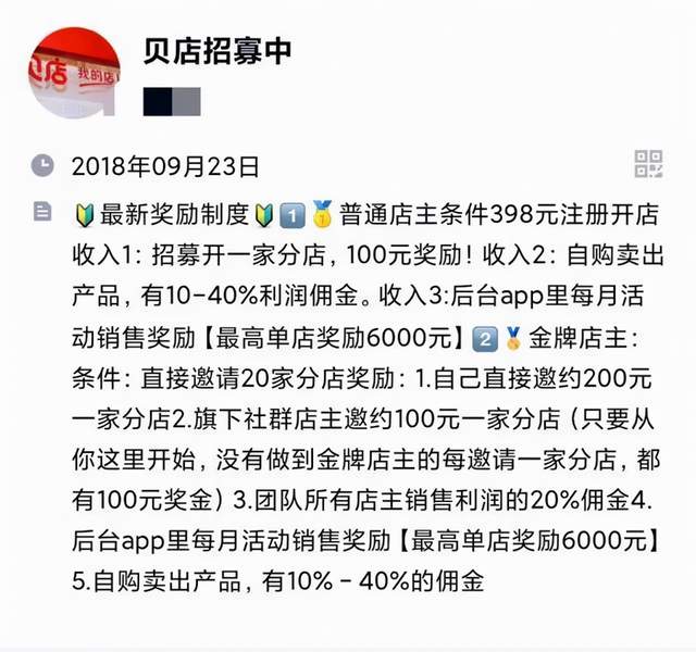 贝店欠下2.7亿被堵门追债 忽悠5000万人的赚钱“骗局”(图8)