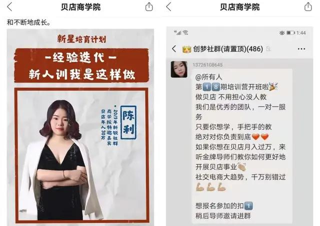 贝店欠下2.7亿被堵门追债 忽悠5000万人的赚钱“骗局”(图10)