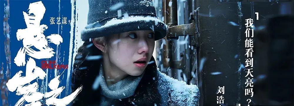 情节|71岁张艺谋真能拼！《悬崖之上》被观众狂热追捧，5大看点太精彩