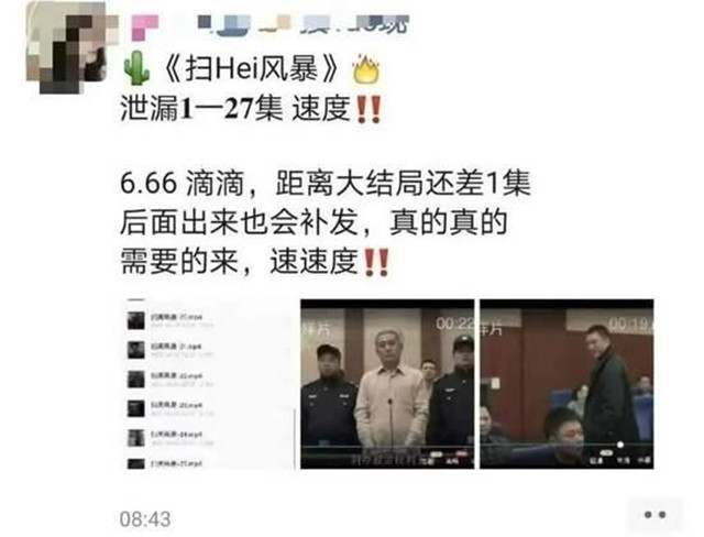 全集|《扫黑风暴》全集片源疑泄露，6块6看全集致多人被骗，片方已报警