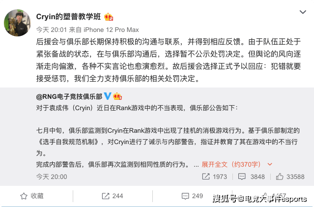 挂机|粉丝还能左右俱乐部的决定？Cryin后援会曾要求延迟发布处罚公告