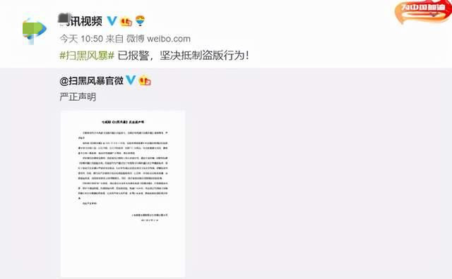 全集|《扫黑风暴》全集片源疑泄露，6块6看全集致多人被骗，片方已报警