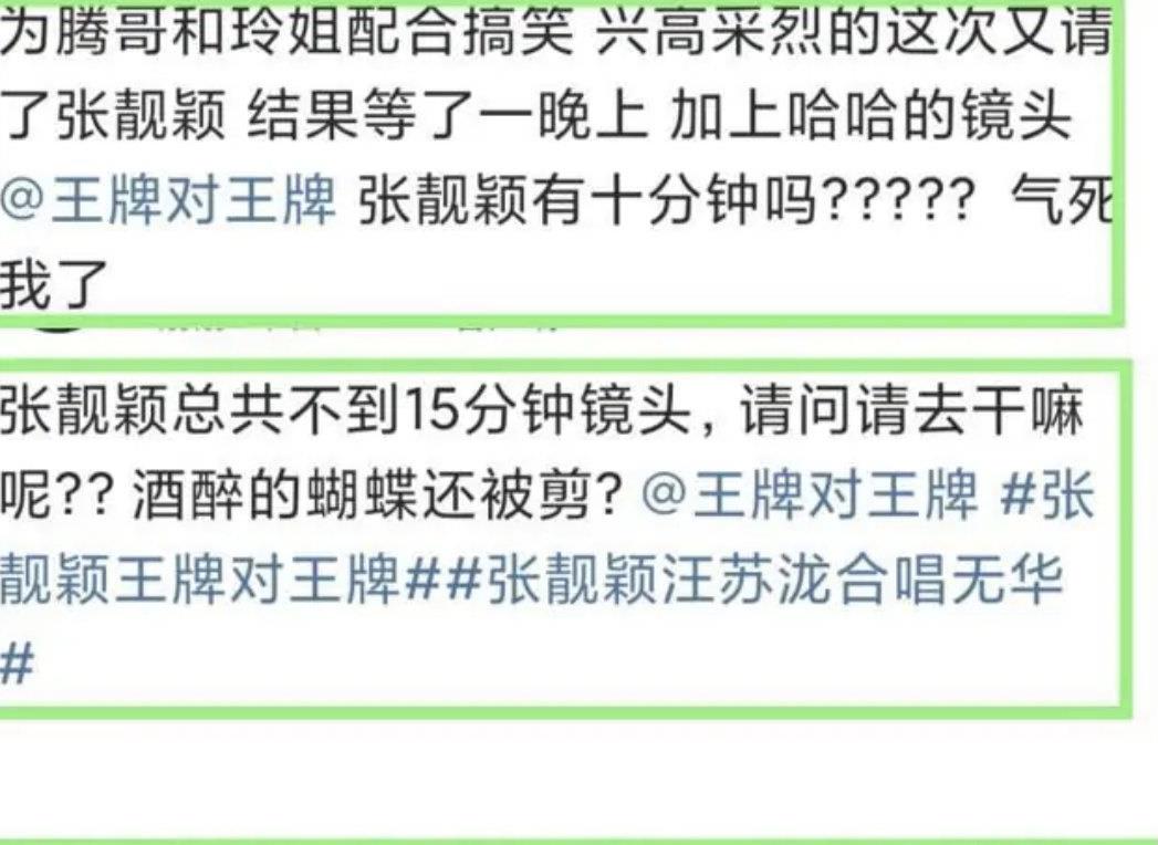 嘲讽|张靓颖发文疑似嘲讽《王牌》，节目为捧某男团，自己镜头被一剪没