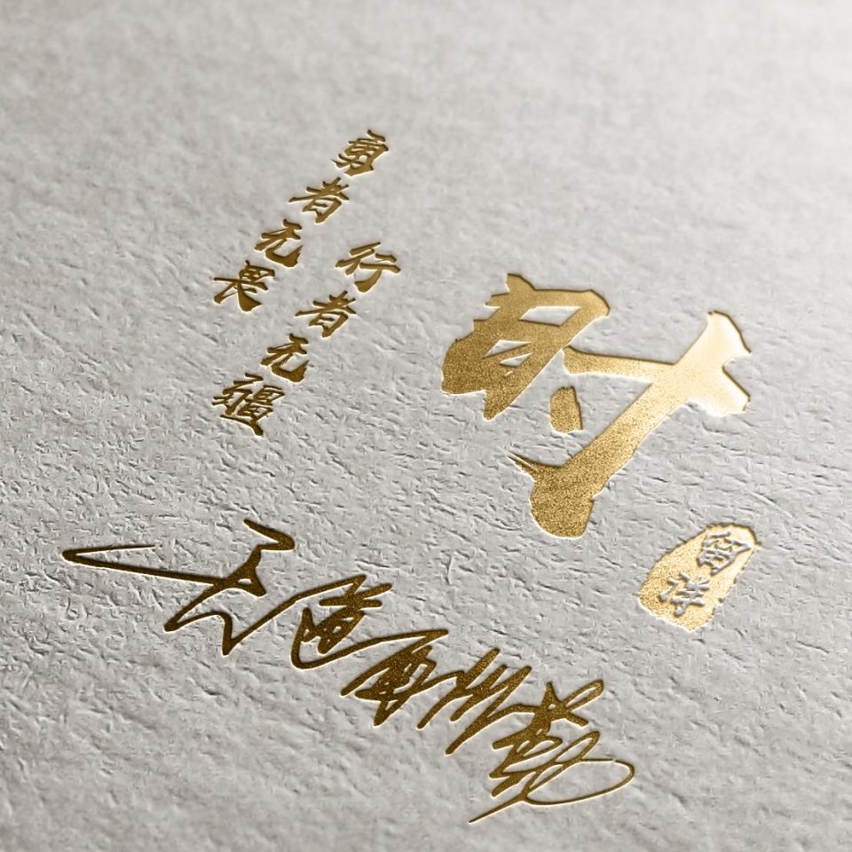 明煊|2021励志3D个性签名头像，超好看，快来换个微信头像吧！