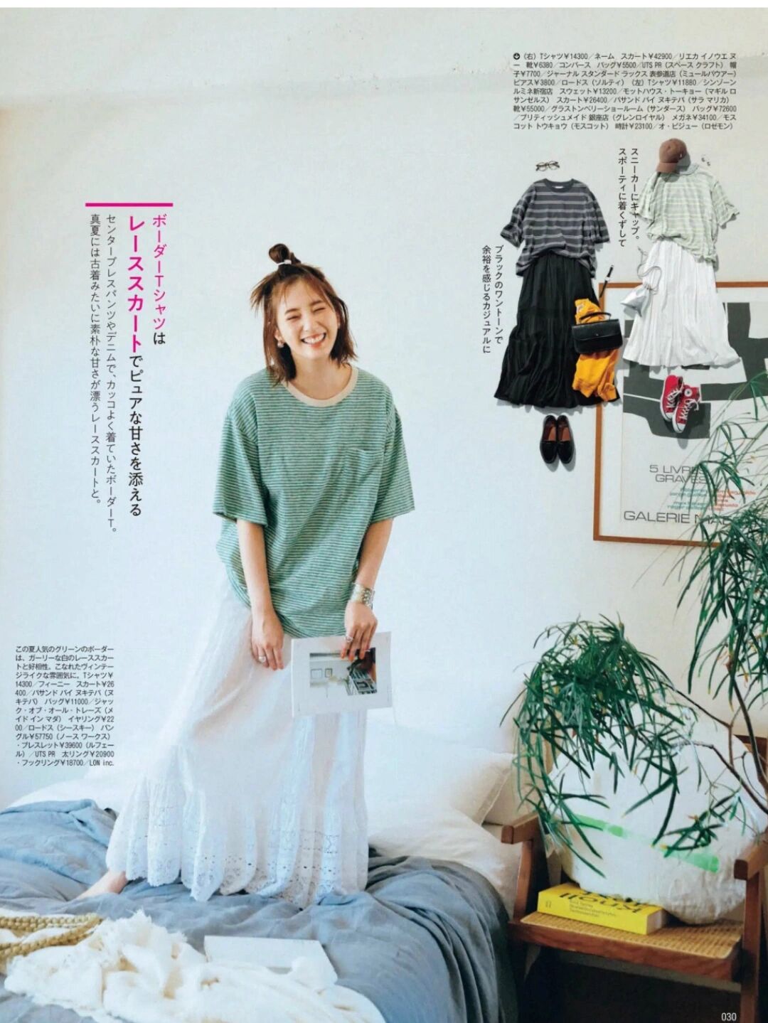 下装|岁月从不败美人,日本主妇的优雅搭配秘诀,就在这里