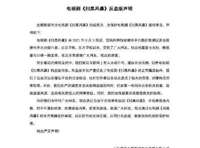 演技|《扫黑风暴》热度飙升的背后，全集却遭泄露，版权方报警发声明