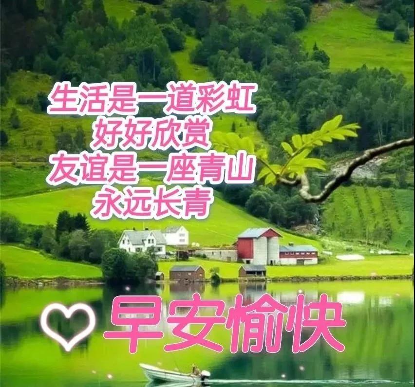 8张最美秋日风景早安早上好图片带祝福语好看的朋友圈早安问候祝福语图片精选 钟儿响