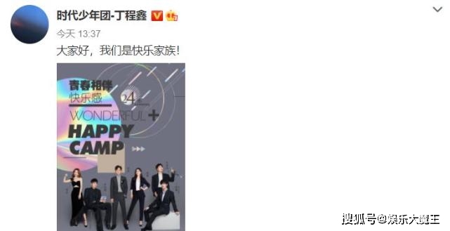 代班|丁程鑫加入快乐家族成家族忙内，有无主持人证引热议，大粉给出解释