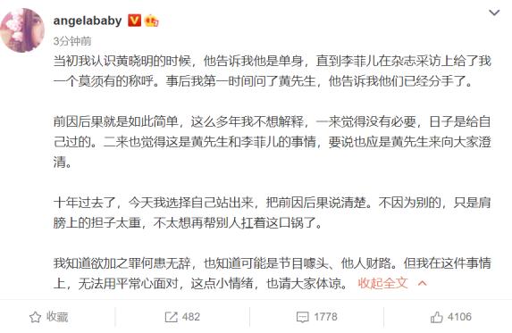 娃娃脸|Baby点名否认是小三后，李菲儿首回应：不是谁艾特我我都会回复的？